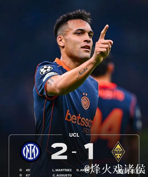 劳塔罗破门奥古斯托低射建功 国米2-1险胜阿拉木图凯拉特